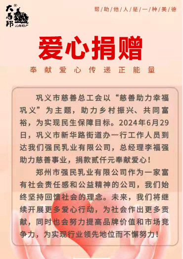 助力鄉村振興，強民在行動！