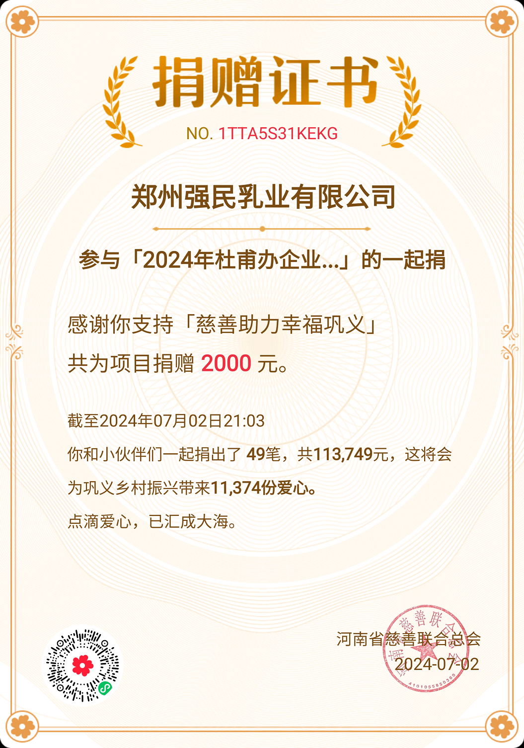 助力幸福鞏義，強民在行動！